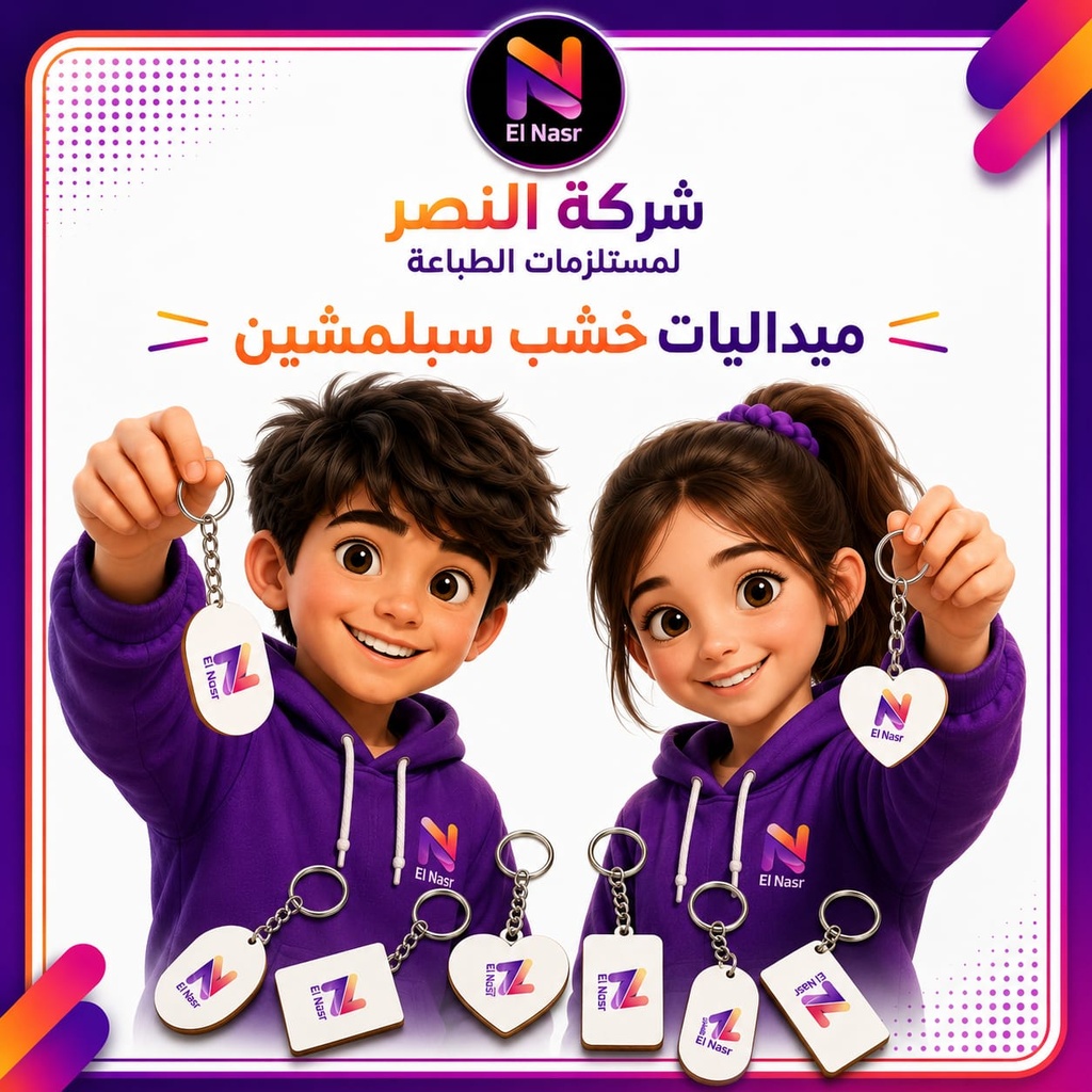ميدالية خشب سبلميشن وشين