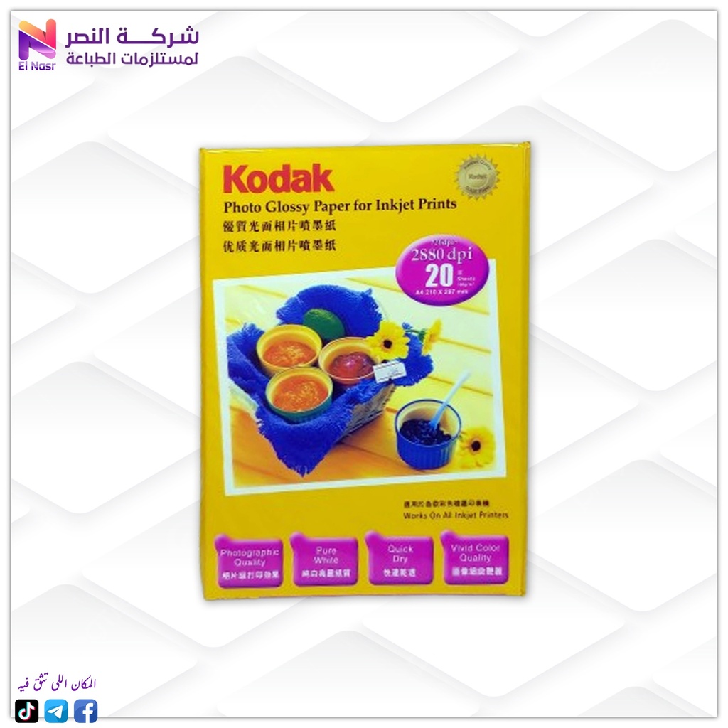 ورق فوتو Kodak 173 جرام