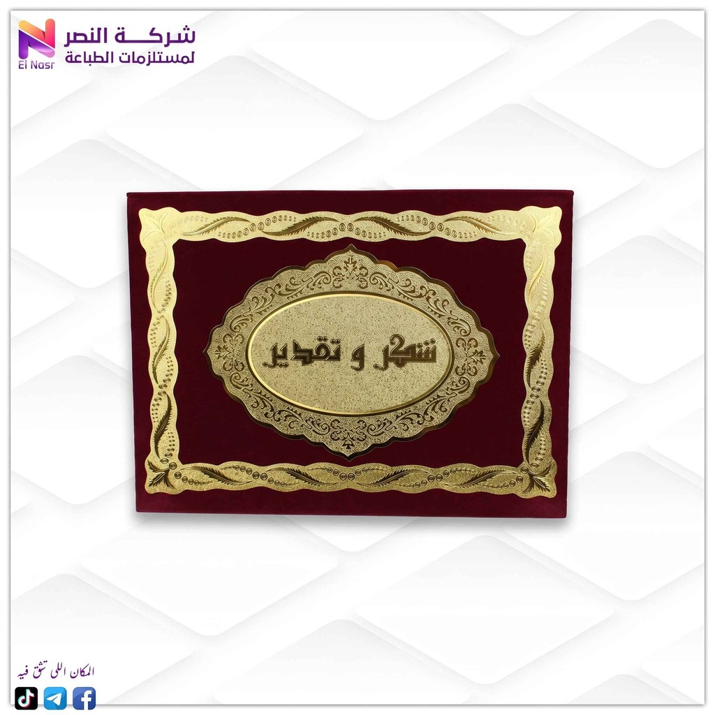 شهادة تقدير قطيفة مستوردة الوان