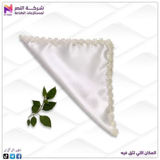 [15] منديل كتب كتاب سادة 