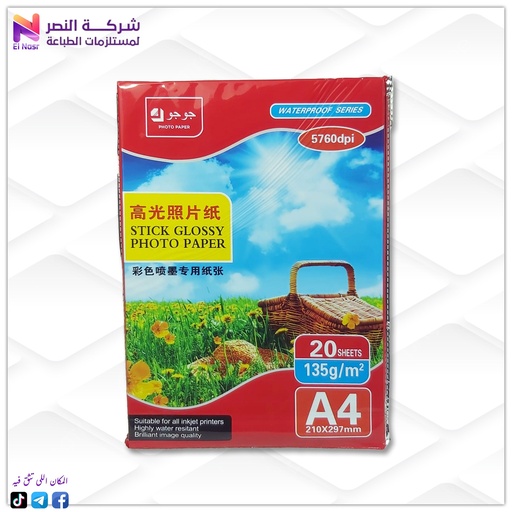 [475] باكو فوتو استيكر 135 جرام Jojo