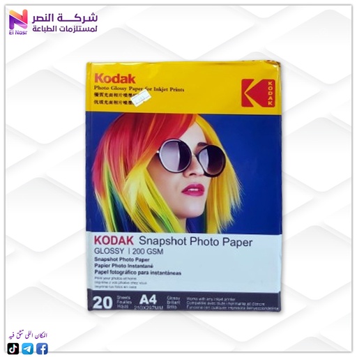 [683] ورق فوتو Kodak 200 جرام
