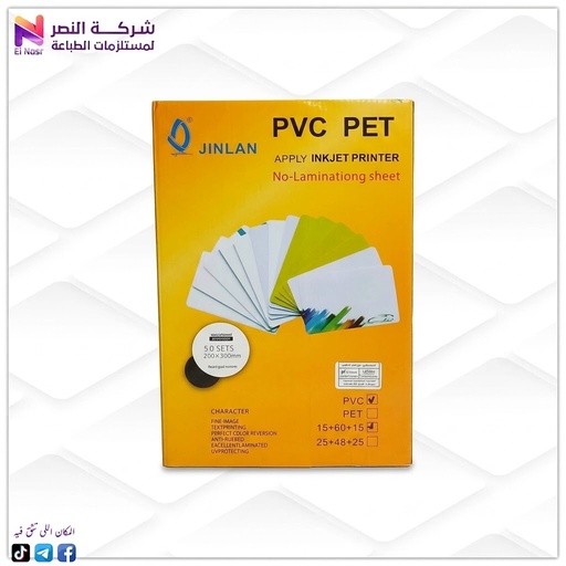 [1596] ورق pvc jinlan 1000mic